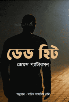 ডেড হিট