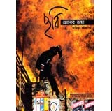 ছবি : আলোর ভাষা