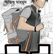চল (হার্ডকভার)