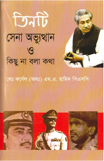 তিনটি সেনা অভ্যুত্থান ও কিছু না বলা কথা (হার্ডকভার)