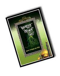 ছালাতুর রাসূল (ছাঃ)