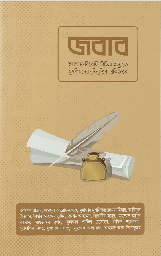 জবাব (পেপারব্যাক)