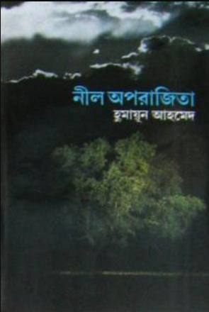 নীল অপরাজিতা