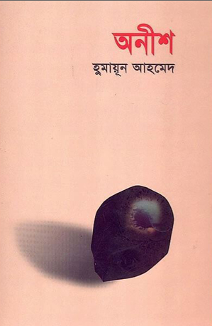 অনীশ