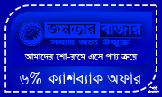 JanatarBazar promo