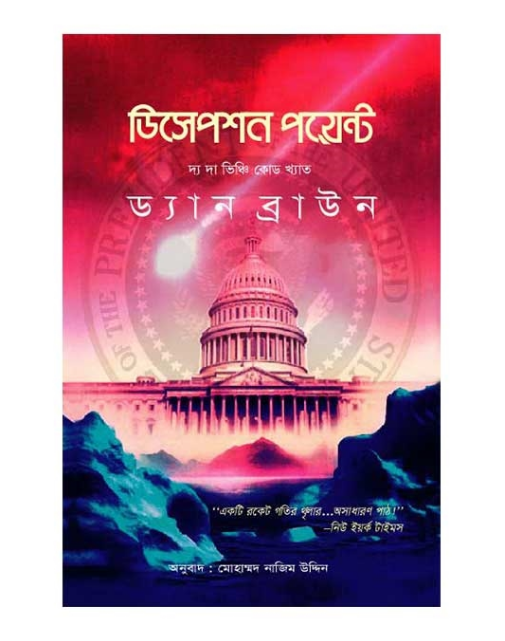 ডিসেপশন পয়েন্ট
