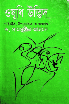 ওষুধি উদ্ভিদ