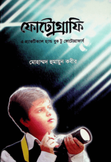 ফোটোগ্রাফি