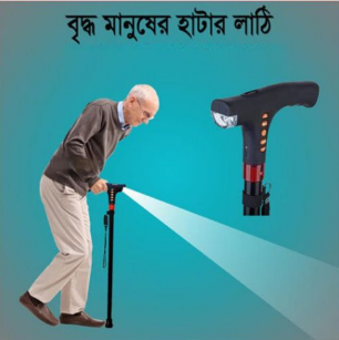 ওয়াকিং স্টিক ফর ওল্ড ম্যান