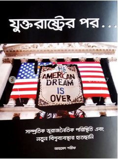 যুক্তরাষ্ট্রের পর...