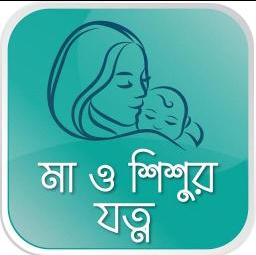 মা ও শিশুর যত্ন