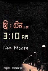 থ্রি : টেন এ এম ৩:১০ এএম