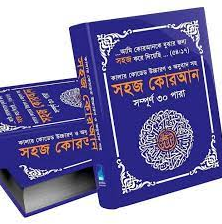 কালার কোডেড উচ্চারণ ও অনুবাদ সহ সহজ কোরআন (পেপারব্যাক)