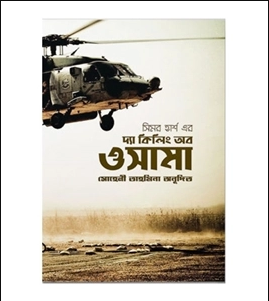 দ্য কিলিং অব ওসামা (পেপারব্যাক)