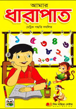আমারধারাপাত (পেপারব্যাক)