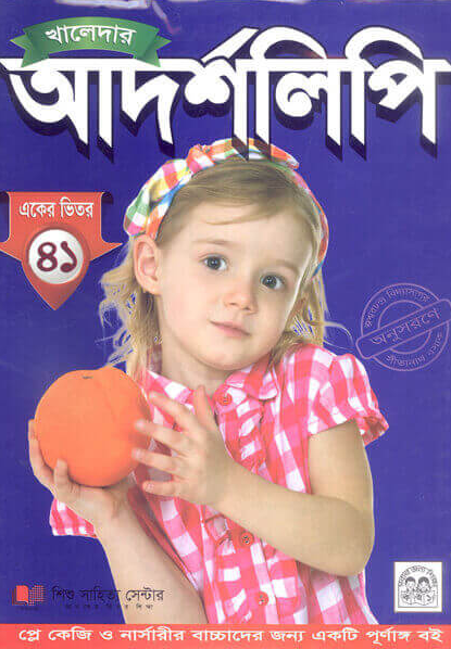 খালেদার আদর্শ লিপি