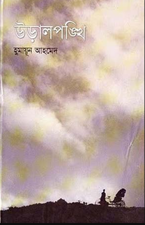 উড়ালপঙ্খি