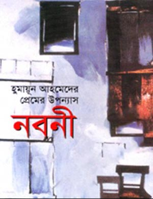 নবনী
