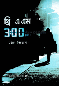 থ্রি এ এম