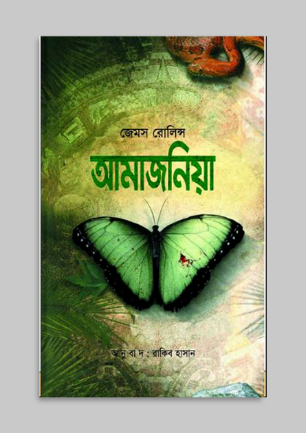 আমাজনিয়া