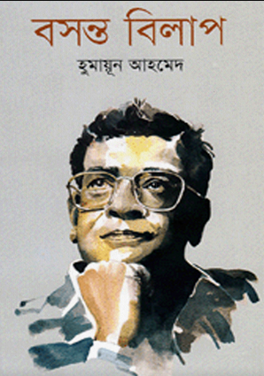 বসন্ত বিলাপ