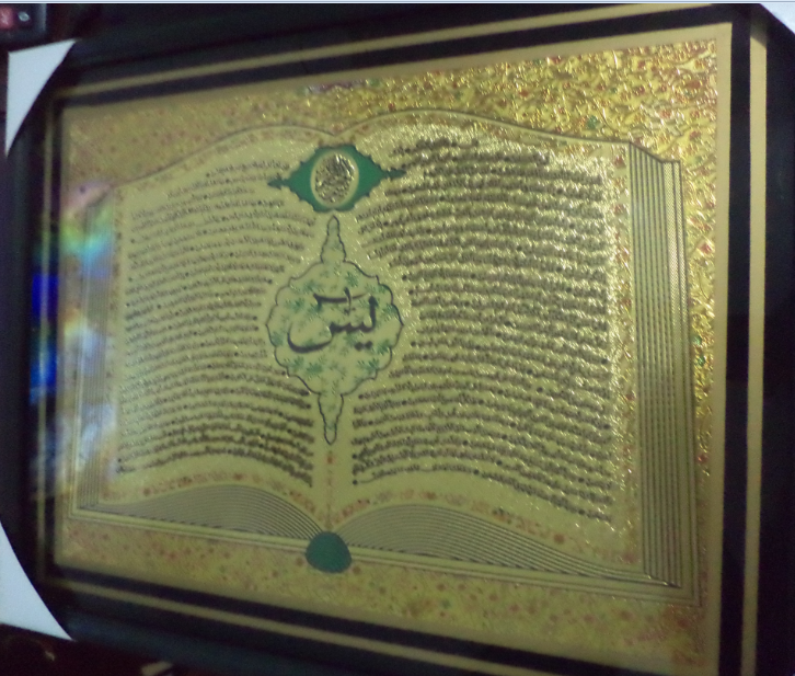 ওয়াল মেট সুরা ইয়াসিন